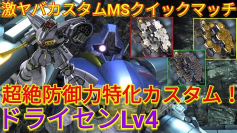 【バトオペ2実況】ヘビアマandwオバチュ装甲のドライセンlv4がありえない硬さww【ps5】 Youtube