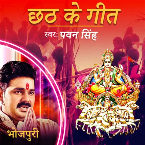 Chhath ke Geet-Pawan Singh Music Playlist: Best Chhath ke Geet-Pawan ...