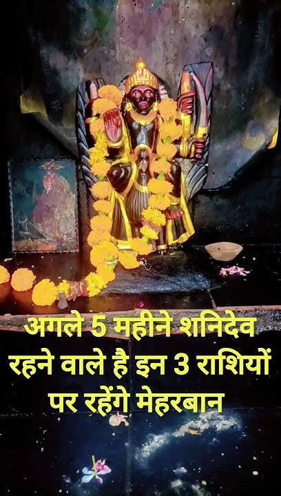 🙏🙏🙏अगले 5 महीने शनिदेव रहने वाले है इन 3 राशियों पर मेहरबान और 3