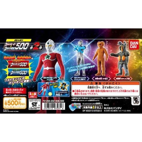 ガシャポンウルトラヒーロー500＆ウルトラ怪獣500第2弾