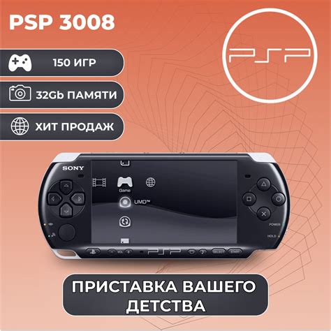 Игровая приставка Sony PSP 3008 Черная + 150 Игр - купить с доставкой ...