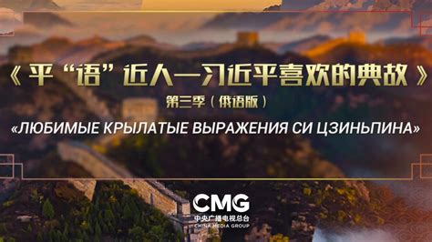 Lancement Des Citations Classiques Par Xi Jinping En Russie Cgtn