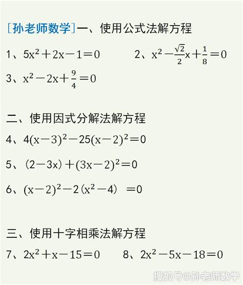 一元二次方程的解法：公式法、因式分解法和十字相乘法基础练习 系数