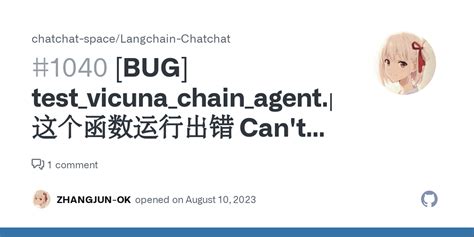 BUG test vicuna chain agent py 这个函数运行出错 Can t instantiate abstract