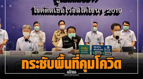 สธกระชับพื้นที่คุมโควิดในกรุง ยกระดับ 4 มาตรการใหญ่ ฉีดวัคซีนสูงวัย 7