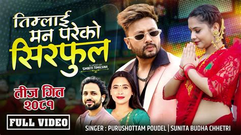 New Teej Song 2081 Timlai Mana Pareko Sirphool Purushottam Poudel