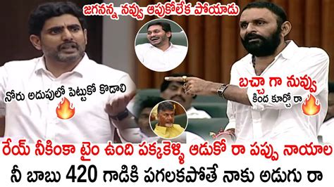 Kodali Nani Vs Nara Lokesh Fight In