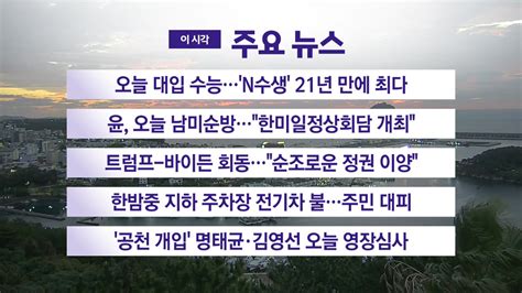 사회 Ytn 실시간뉴스 오늘 대입 수능n수생 21년 만에 최다 Ytn