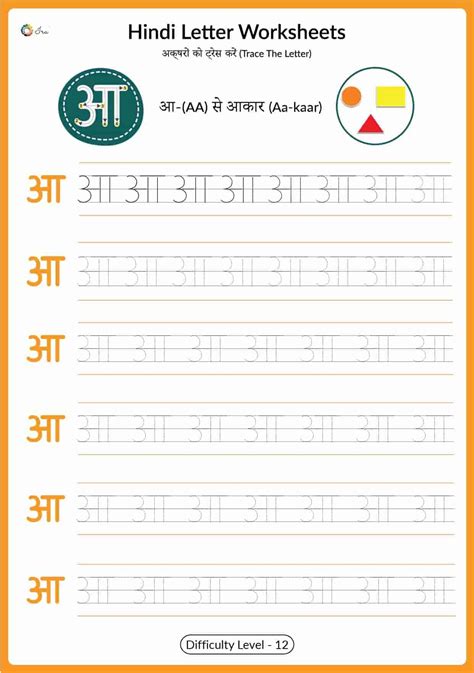 Gujarati Letter Tracing Worksheets