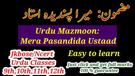 Mera Pasandida Ustad Essay In Urdu Mera Pasandida Ustad Par Mazmoon