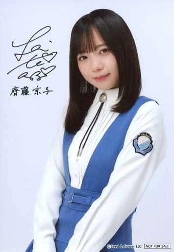 駿河屋 齊藤京子 印刷サイン入り 「櫻坂46・日向坂46キャンペーン」ローソンアプリくじ 日向坂46コース当選品 オリジナルブロマイド