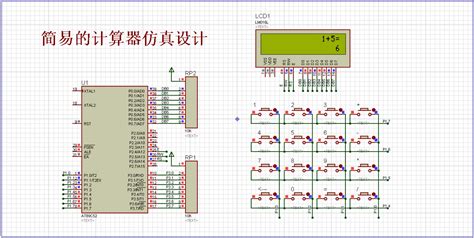 51单片机的简易计算器设计（仿真程序原理图pcb设计报告）单片机简易计算器设计报告 Csdn博客