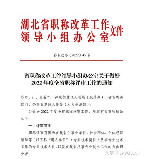 湖北2022年职称评审正式启动，再不报名就晚了。来考网 知乎