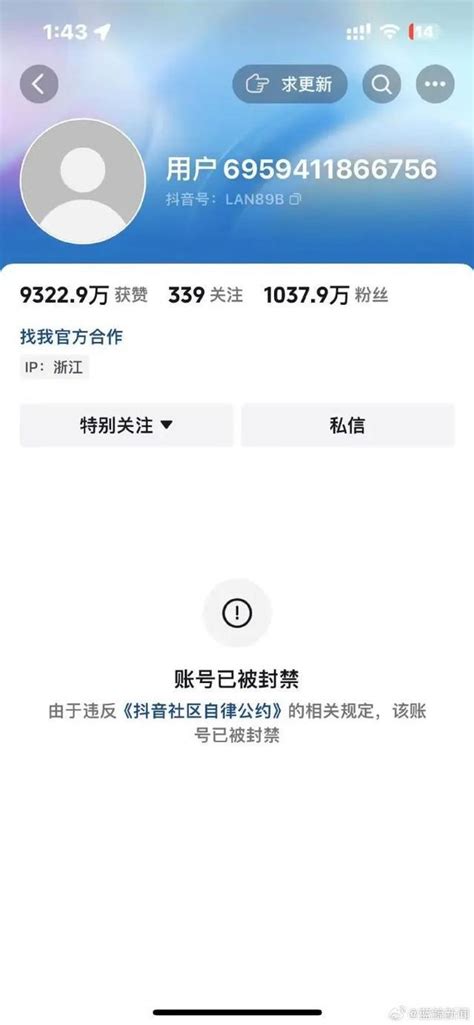 热闻 千万粉丝网红“大蓝”账号被封，此前多次推荐股票，有网友称跟风被套 半岛网