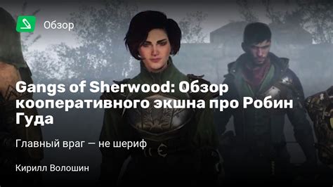 Gangs Of Sherwood