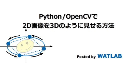 Pythonopencvで2d画像を3dのように見せる方法 Watlab Python 信号処理 画像処理 Ai 工学 Web