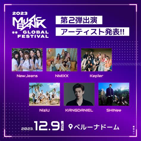 Le Music Bank Global Festival 2023 Au Japon Annonce Une Programmation