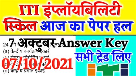 Iti Employability Skills Question Paper Iti St Year Employbility