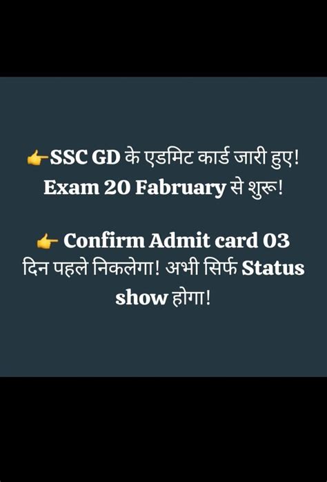 SSC GD ADMIT CARD 2024 - SARKARI JOB DEKHO - SARKARI JOB DEKHO