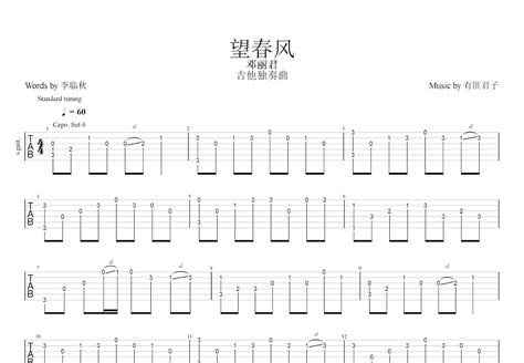 望春风吉他谱邓丽君c调指弹 吉他世界