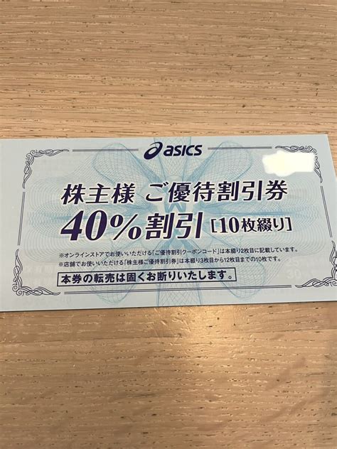 【未使用】送料無料10枚セットasics アシックス 株主優待券ご優待割引券40割引 有効期限2024年9月30日の落札情報詳細