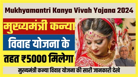 Mukhyamantri Kanya Vivah Yojana 2024 Eligibility Documents Full