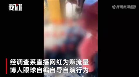 女子被绑浇墨汁官方：自导自演 直播网红为赚流量博人眼球将严惩 新闻频道 和讯网