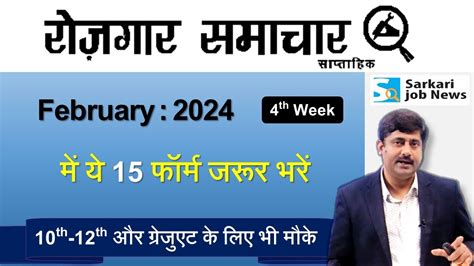 Rojgar Samachar 4th Week February 2024 Top 15 Govt Jobs Employment