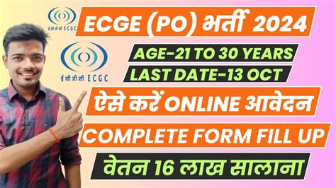 Ecgc Po Form Kaise Bhare Ecgc Po Recruitment Ecgc Po Form