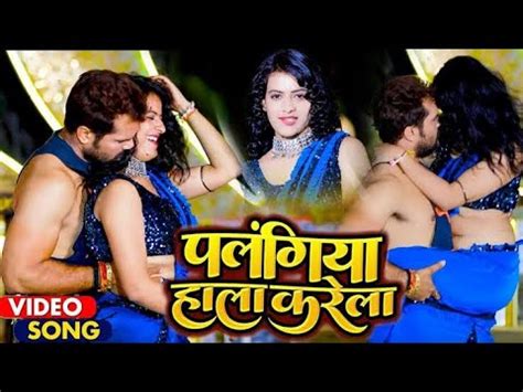 Khesari Lal Yadav Bhojpuri Lofi Song Palangiya Hala Karela