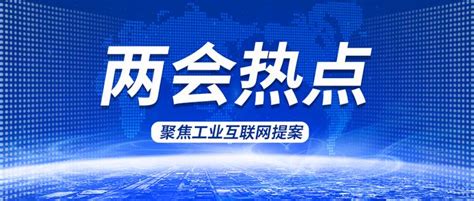 两会热点 工业互联网，连续五年写入政府工作报告 知乎