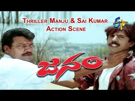 Thriller Manju Sai Kumar Action Scene Janam Sai Kumar Thriller