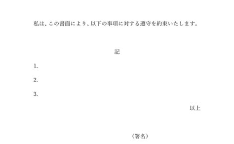 すぐに使える誓約書テンプレート（word・pdf）無料・登録不要 ビズ研