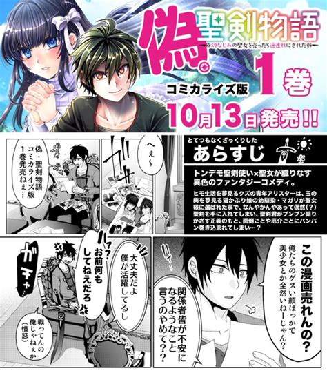 ニコニコ静画さんにアップされた1巻の発売告知漫画ここにもおいとくね 蟹蜜七吉連載中偽聖剣物語 さんのマンガ ツイコミ 仮