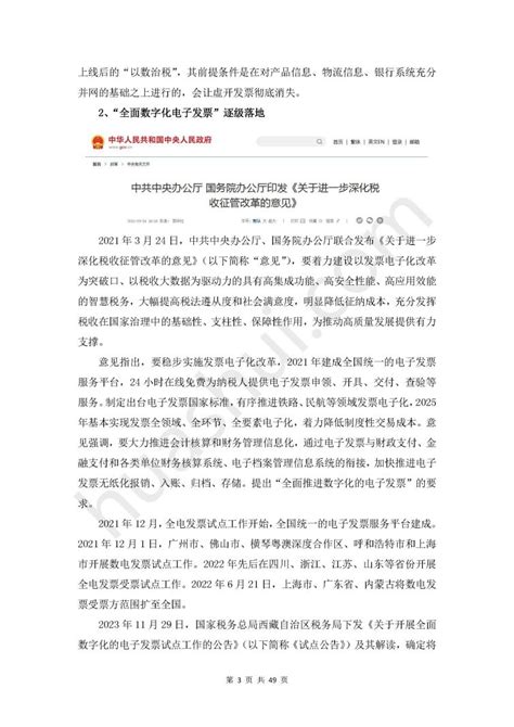 《石化行业税务合规报告》（2024） 华税