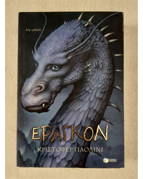 Christopher Paolini Inheritance 01 Eragon 12