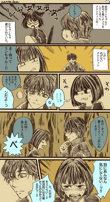 ティンミン※※ 前回のキスしないと出れない部屋のやつの続きです。 うんにゃこら Unnyakora さんのマンガ ツイコミ 仮