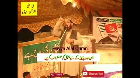 ہر مرد ہر عورت عزت کی تلاش میں ہے تحفظ ناموس رسول ﷺ و تحفظ اصحاب رسول کانفرنس Hayya Alal