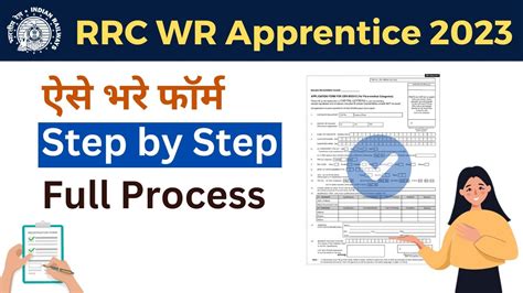 Rrc Wr Apprentice Online Form Kaise Bhare How To Fill Rrc Wr