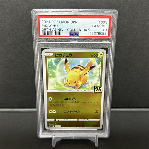 【psa10】ポケモンカード ピカチュウ ゴールデンボックス 25th メルカリ