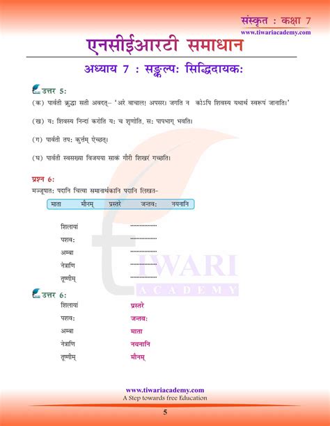 Ncert Solutions For Class 7 Sanskrit Updated For 2021 2022