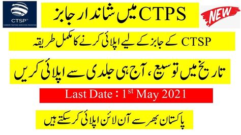 CTSP Latest Job CTSP Jobs How To Apply Online For CTSP Jobs CTSP