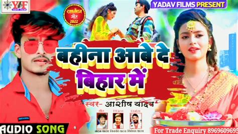 Aashish Yadav Ka New Raksha Bandhan Song Aashish Yadav Ka Jhumta