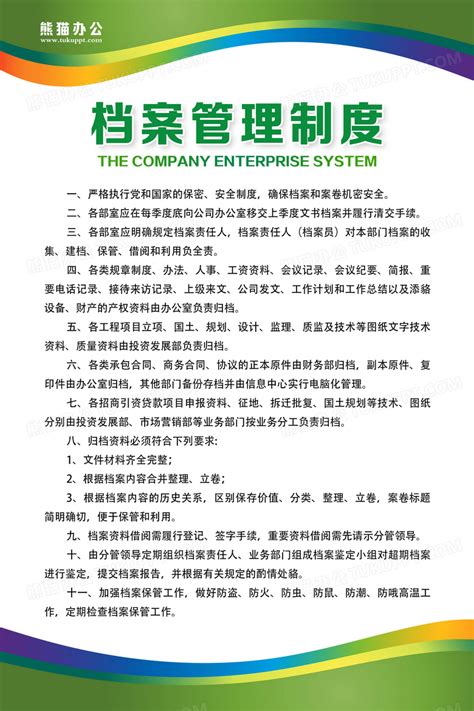 绿色公司制度现代简约宣传海报绿色制度档案管理制度设计图片下载 Psd格式素材 熊猫办公