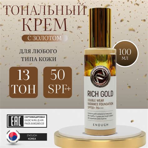 Тональный крем Rich Gold Double Wear Radiance Foundation, SPF 50, 100 ...