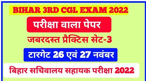 BSSC 3rd CGL Question Answer Exam 2022 Top 50 GK GS मसटर परकटस