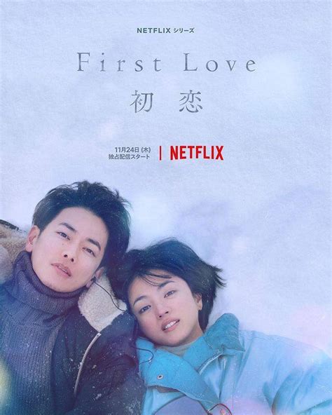 不能錯過《first Love 初戀》的理由！佐藤健、滿島光跨越20年的虐心愛情誓成催淚神作 Elle Hk