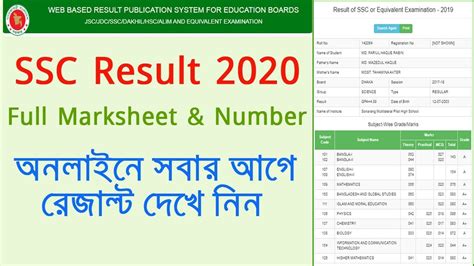 Ssc Result 2020 । Ssc Full Marksheet With Number । Eboardresults Com