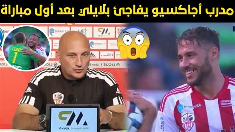 مدرب أجاكسيو يفاجئ الجميع و يصدم يوسف بلايلي بعد أول مباراة 💥 Youtube