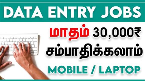 Data Entry Jobs In Tamil Online Jobs In Tamil Work From Home Monthly ₹30000 To ₹40000